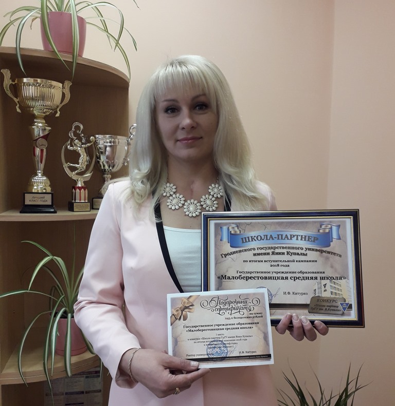 Малоберестовицкая средняя школа стала победителем конкурса «Школа-партнер ГрГУ имени Янки Купалы»