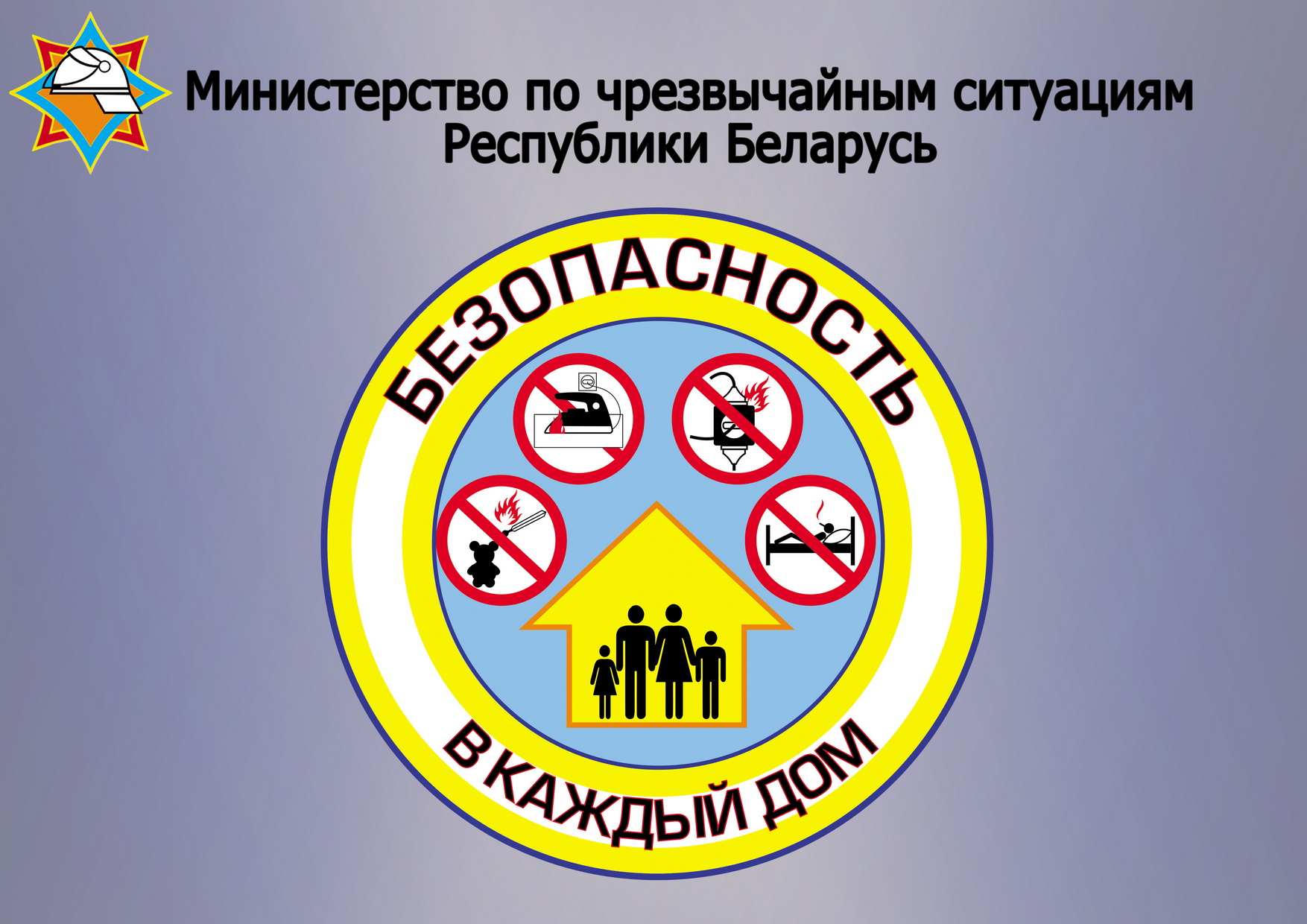 Акция «Безопасность – в каждый дом!» пройдет на Берестовитчине