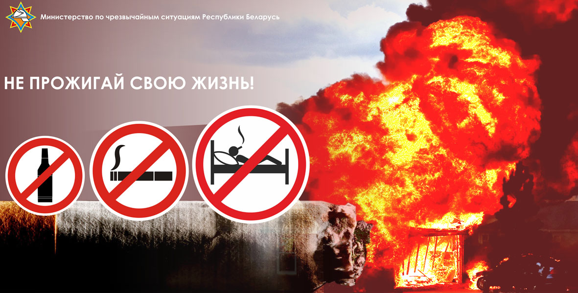 Акция «Не прожигай свою жизнь» проходит на Берестовитчине