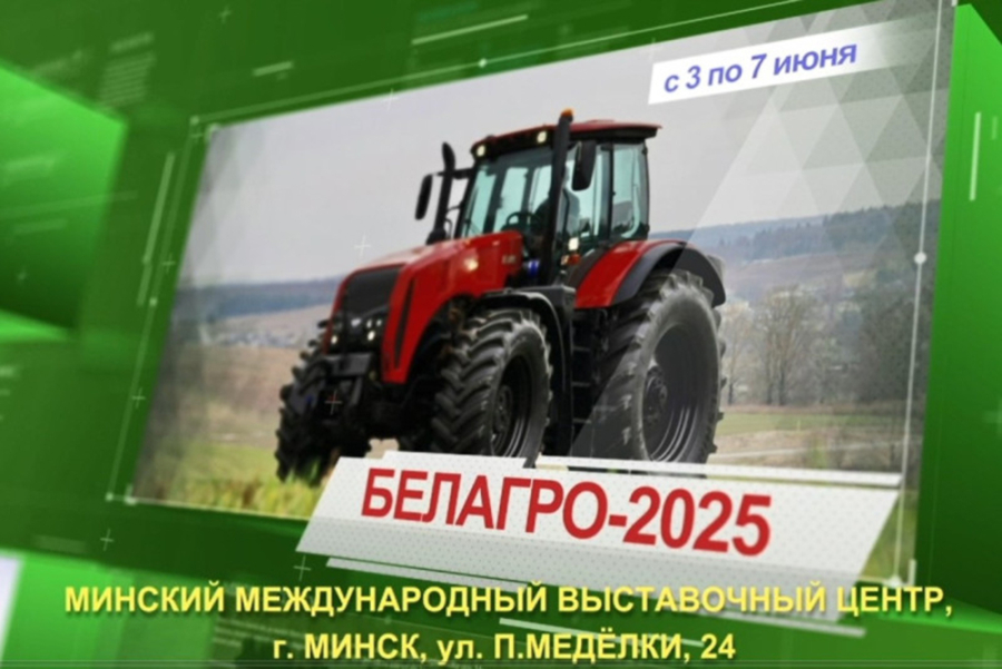 С 3 по 7 июня пройдет белорусская агропромышленная неделя