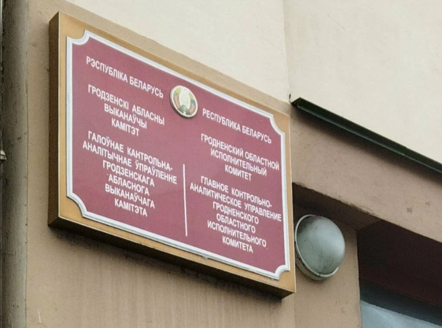 Главным контрольно-аналитическим управлением Гродненского облисполкома  проводится анализ эффективности работы Берестовицкого РУП ЖКХ