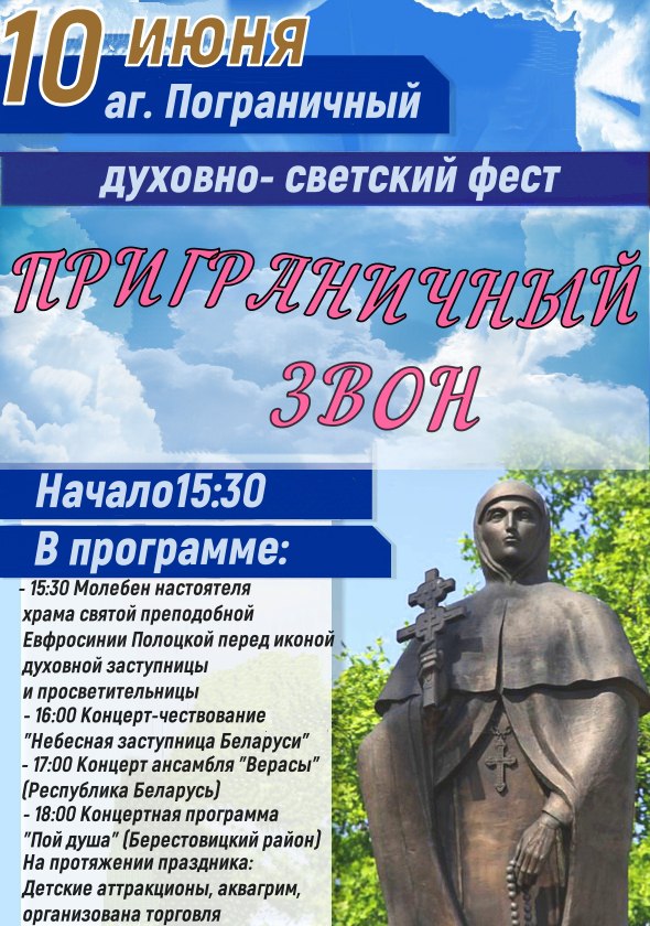 Фестиваль «Приграничный звон» приглашает!