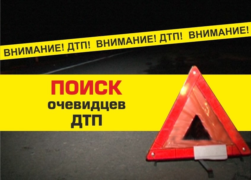 Берестовицкий РОСК разыскивает очевидцев происшествия