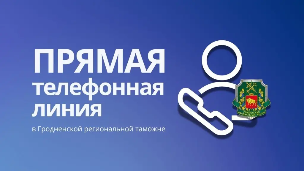 Прямую телефонную линию проведет заместитель начальника Гродненской региональной таможни Ольга Шамрук