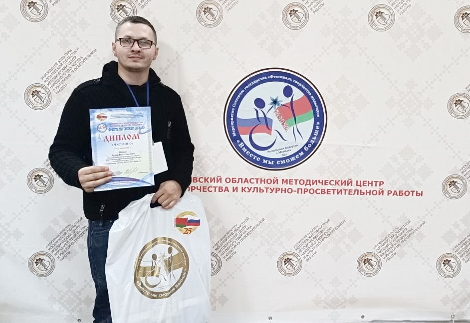 «Вместе мы сможем больше». Берестовичанин Артур Васько принял участие в фестивале Союзного государства