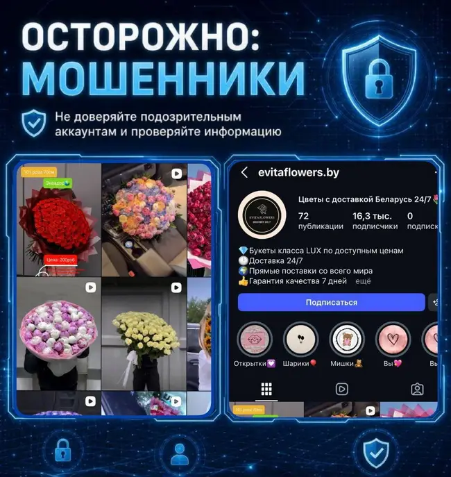 Осторожно, цветочные мошенники!