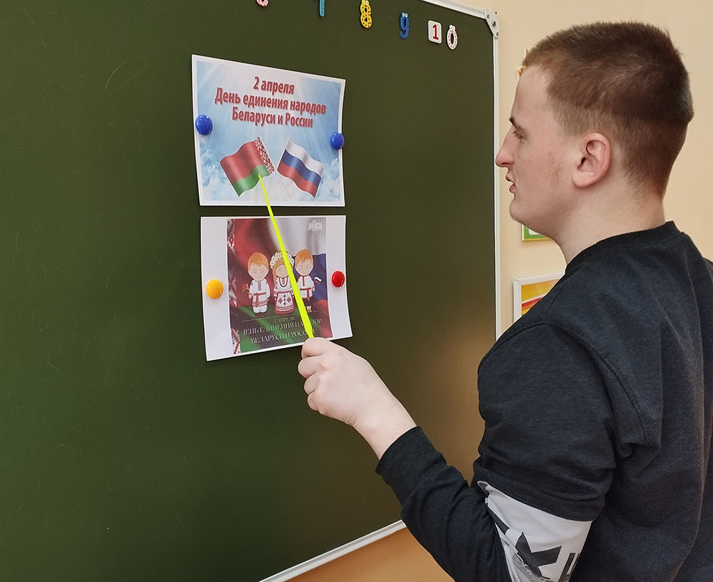 <strong>В Берестовицком Центре коррекционно-развивающего обучения и реабилитации прошел тематический урок, посвященный Дню единения народов Беларуси и России</strong>
