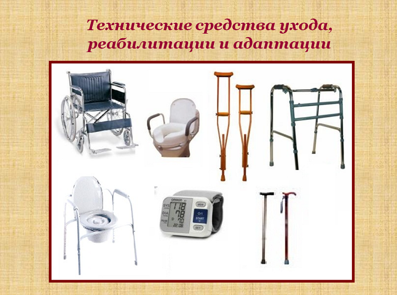 ВЫДАЧА СРЕДСТВ  РЕАБИЛИТАЦИИ В ТЦСОН