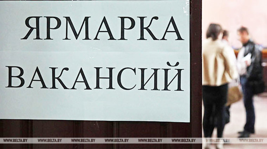 В Берестовицком районе 28 ноября пройдет электронная ярмарка вакансий