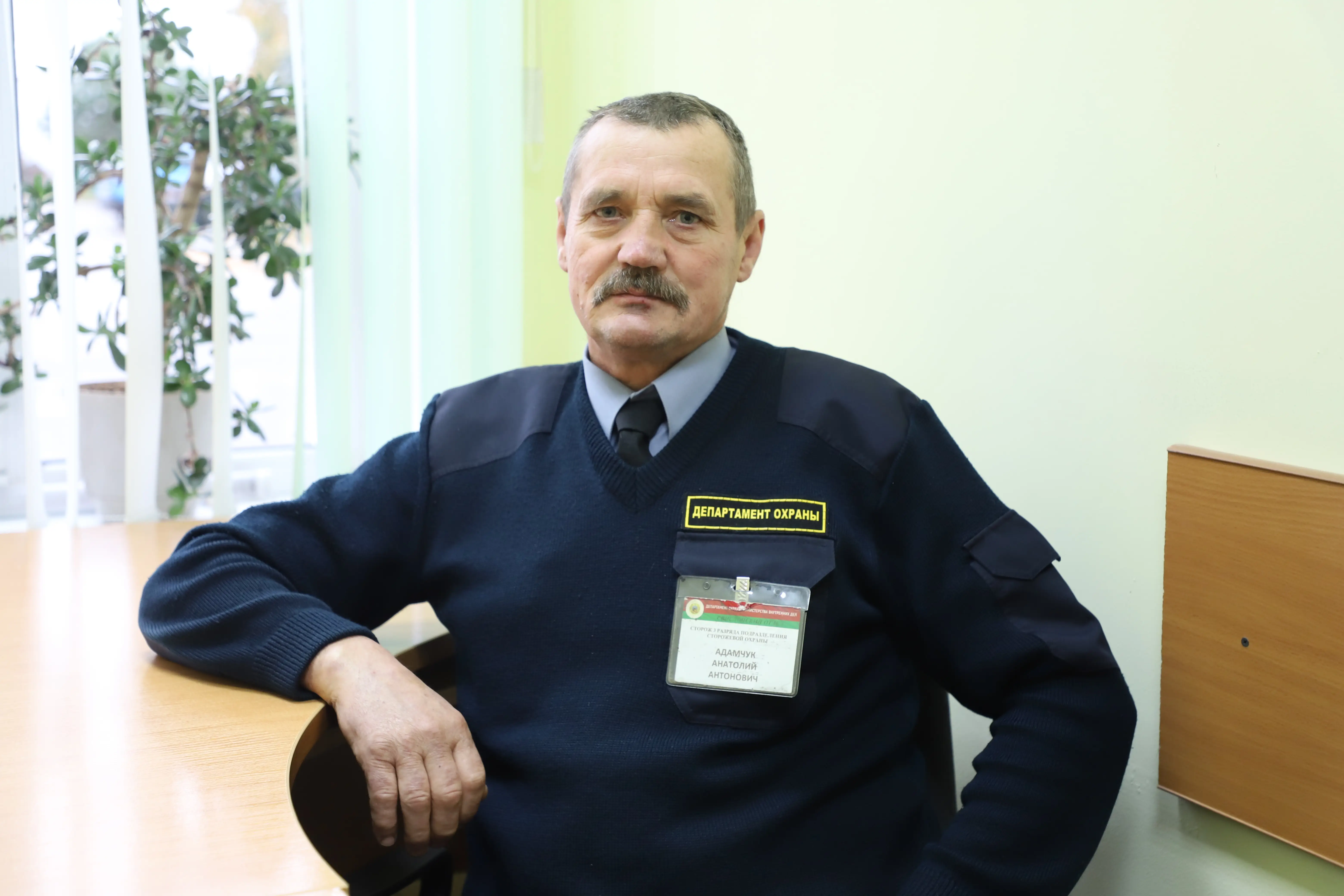 Сотрудник Свислочского отдела Департамента охраны МВД Анатолий Адамчук — о профессии, её особенностях и важности
