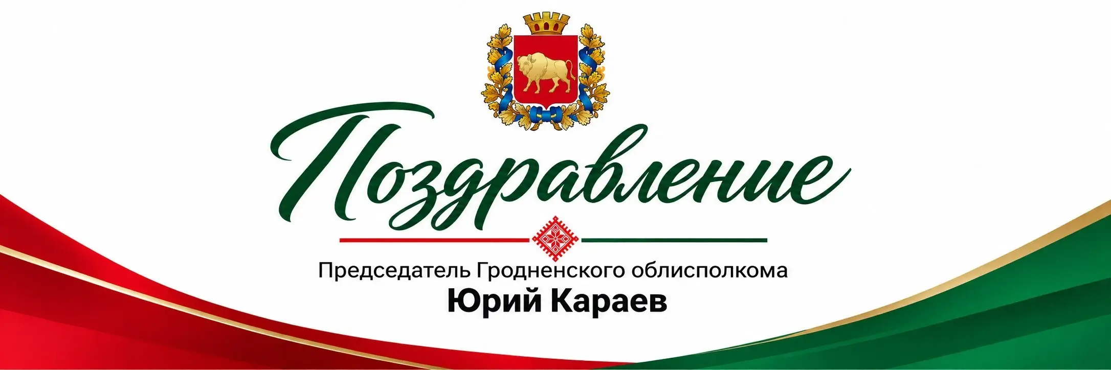 Юрий Караев поздравил работников лесной и деревообрабатывающей промышленности