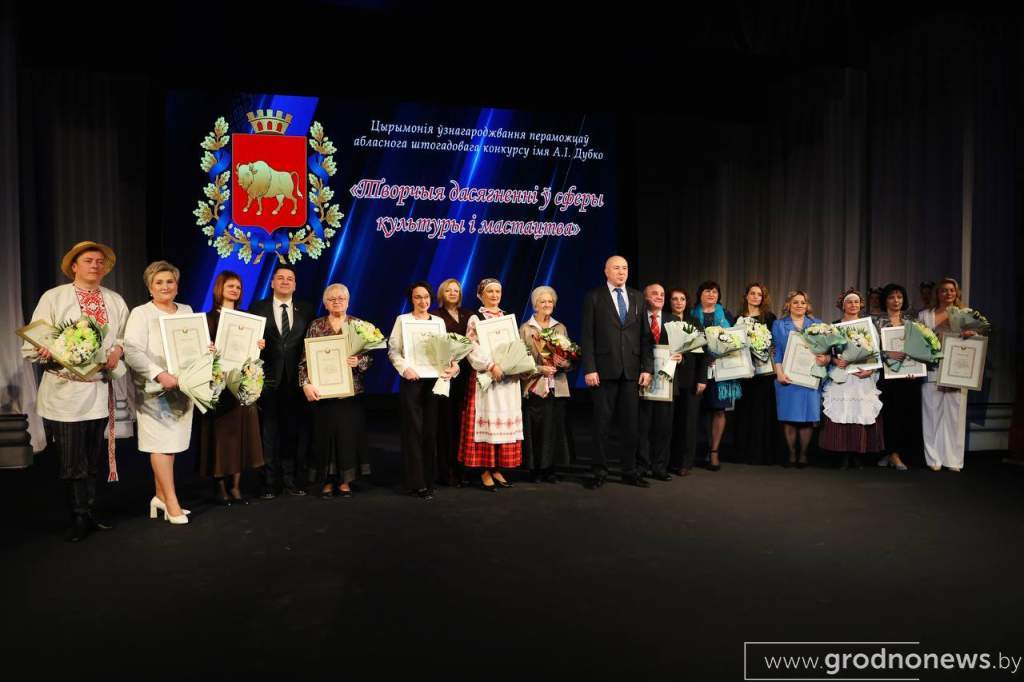 В Гродно прошла церемония вручения премии имени А.И. Дубко в области культуры и искусства