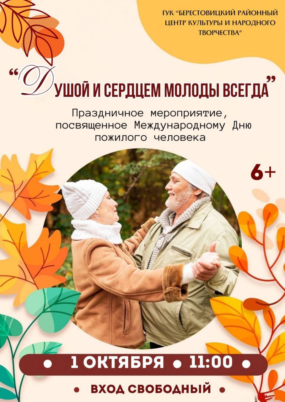 Приглашаем на праздничное мероприятие, посвященное Дню пожилых людей