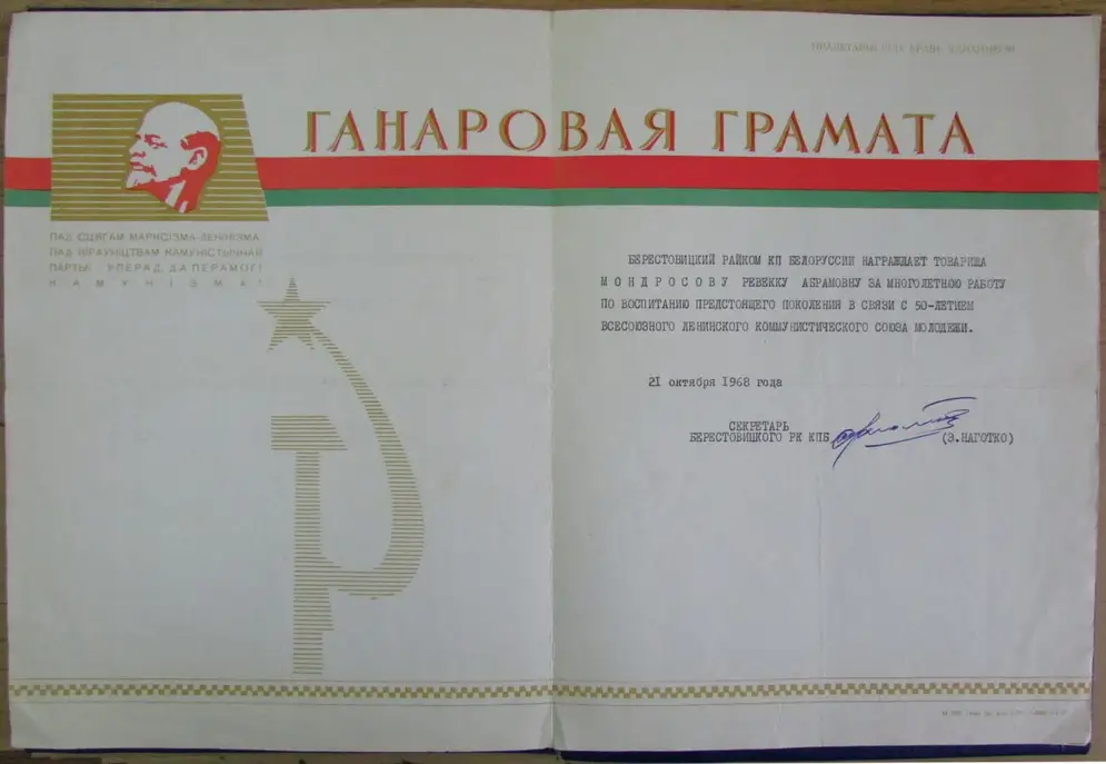 Забытыя скарбы: жаночыя гісторыі ў Музеі Вавёркі. Настаўніцкі подзвіг Рэвекі Мандросавай