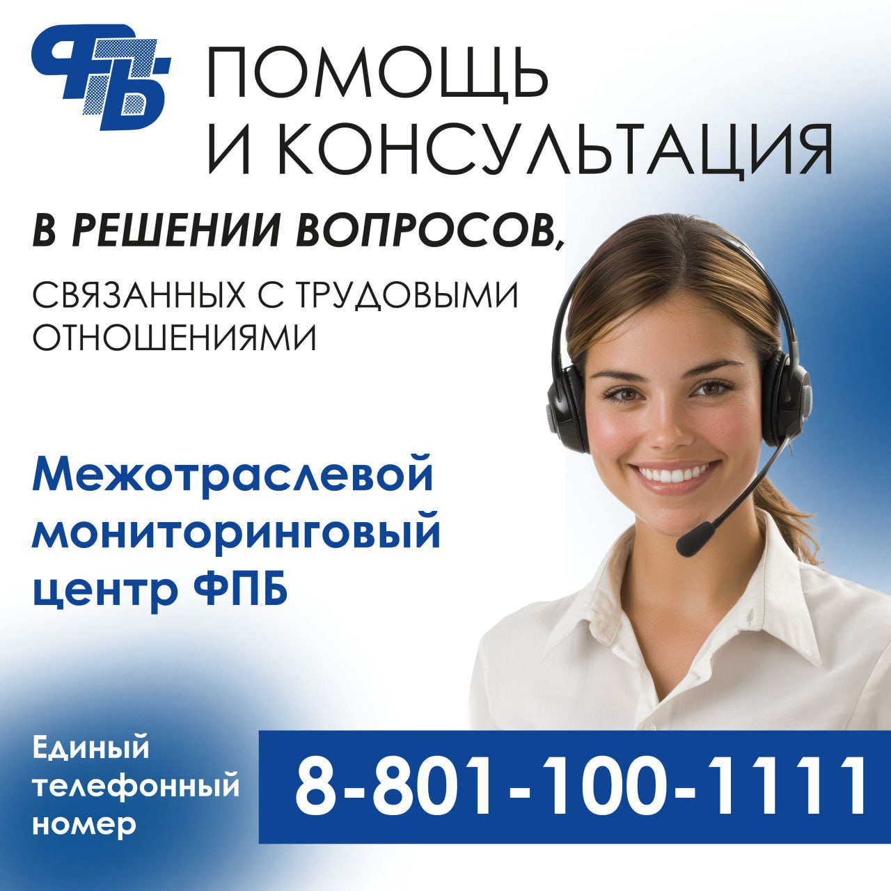 В Федерации профсоюзов начал работу Межотраслевой мониторинговый центр