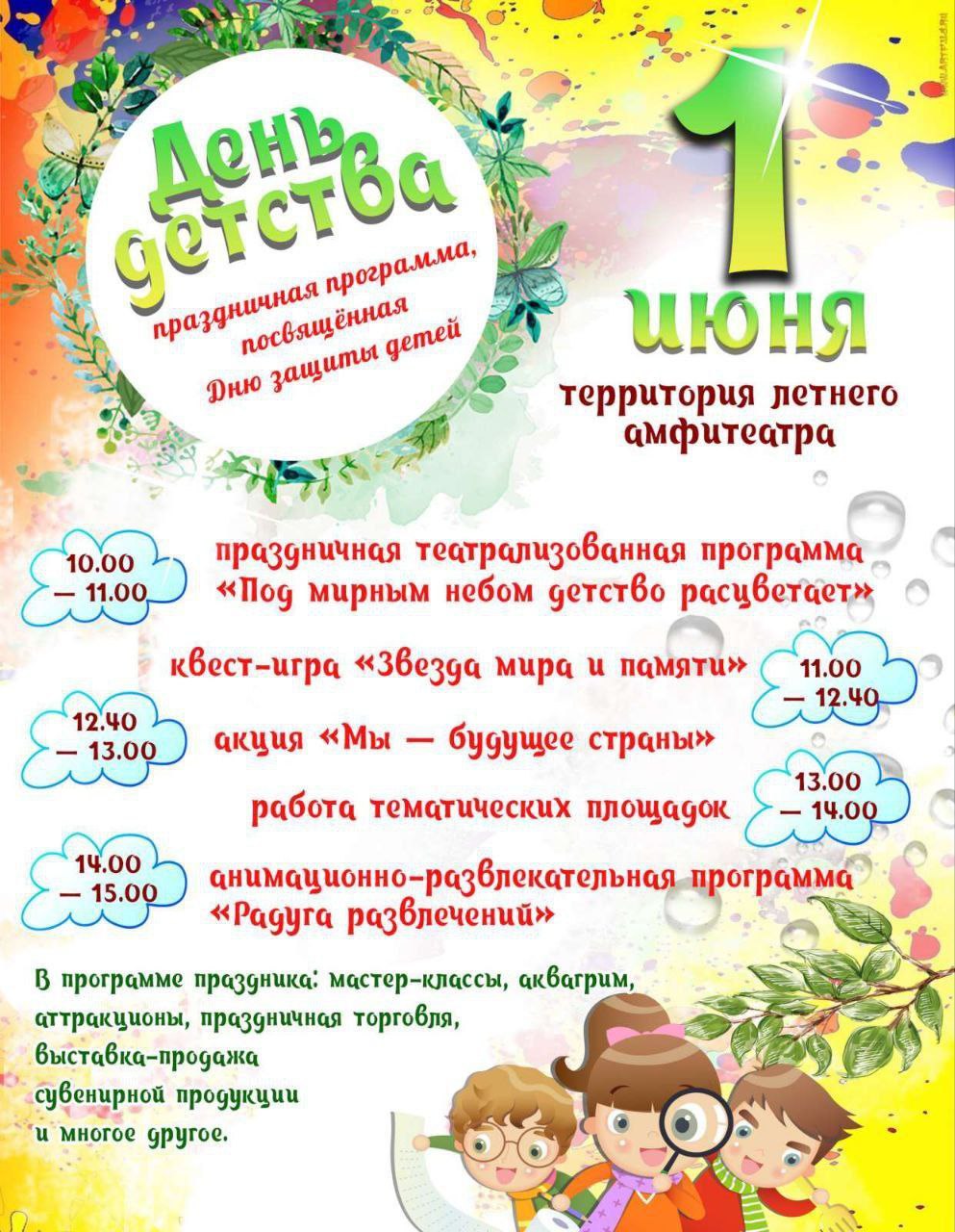 В Большой Берестовице состоится Праздник детства «Под мирным небом детство расцветает»