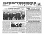 "Бераставіцкая газета" теперь представлена в "Белкиоске"