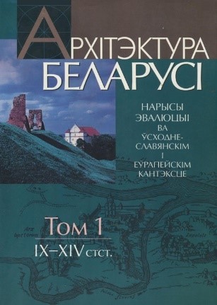 Читаем про усадьбы Беларуси: Книжный навигатор