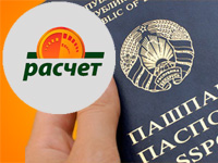 Оплата услуг  по линии гражданства и миграции – через ЕРИП