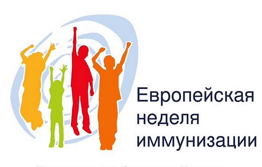Берестовицкий районный центр гигиены и эпидемиологии информирует: проходит Европейская неделя иммунизации