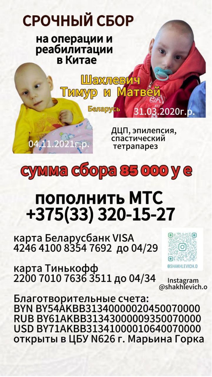 Тимуру и Матвею Шахлевичам нужна ваша помощь!