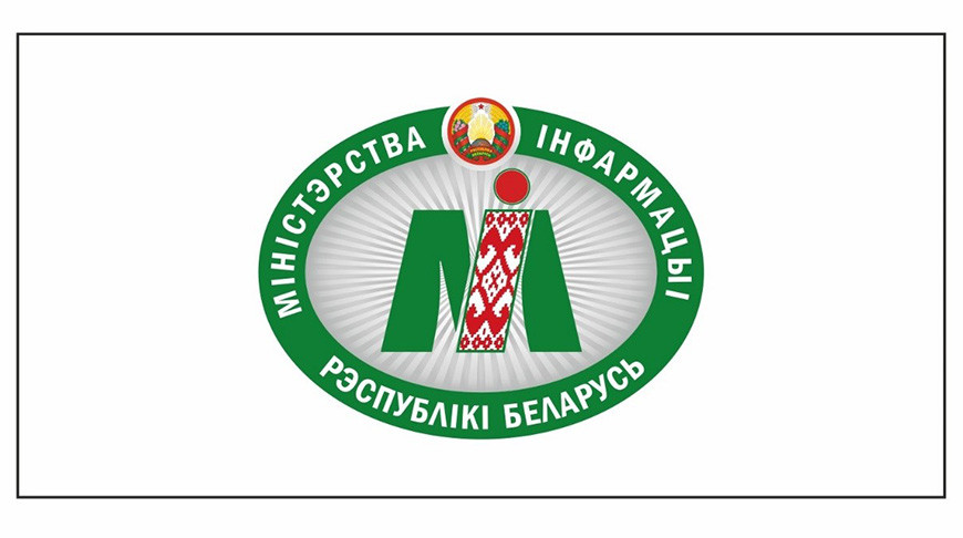 Учреждены эмблема и флаг Министерства информации 