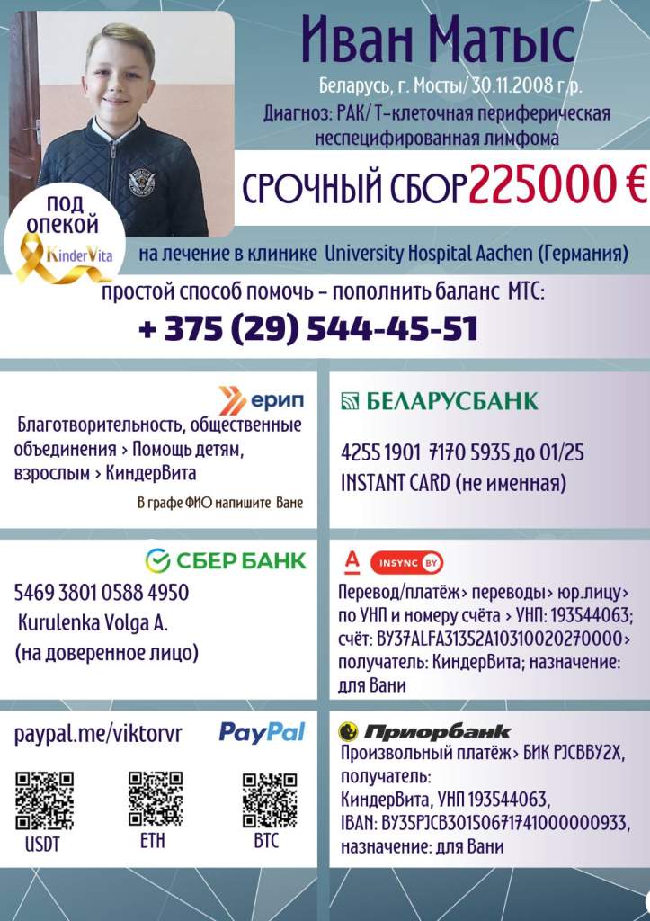 Родители 13-летнего Вани Матыса с редким онкологическим заболеванием просят о помощи