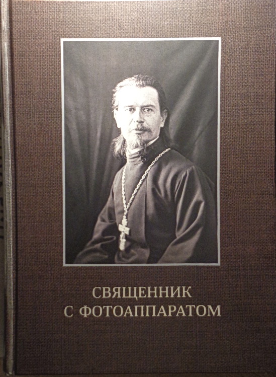 Фатаграфічная спадчына ўраджэнца Вялікай Бераставіцы, святара Паўла Валынцэвіча выйшла асобнай кнігай