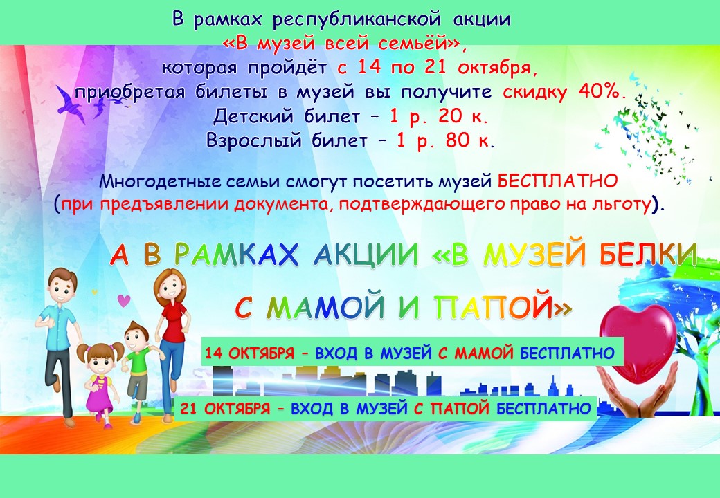 В музей Белки – всей семьей