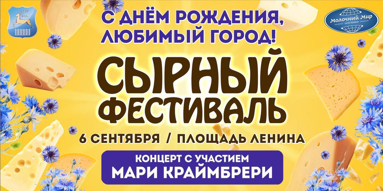 В Гродно 6 сентября пройдет фестиваль сыра