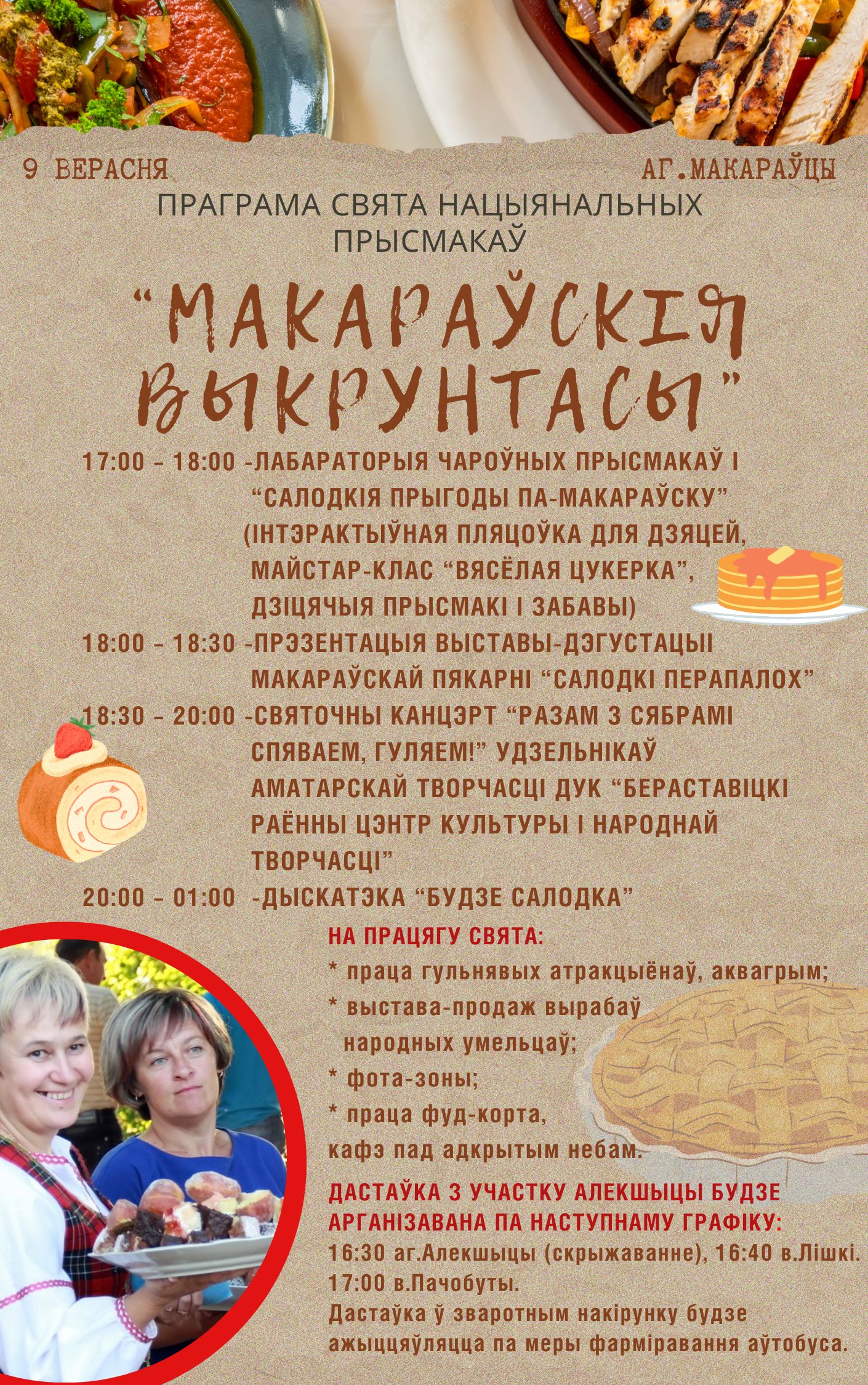 "Макараўскія выкрунтасы" приглашают гостей