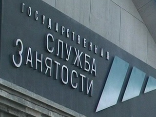 Обучение и трудоустройство безработных