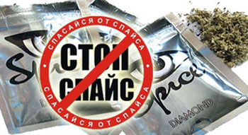 Осторожно, снова спайсы!