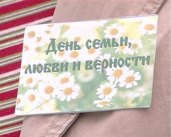 15 мая - День семьи