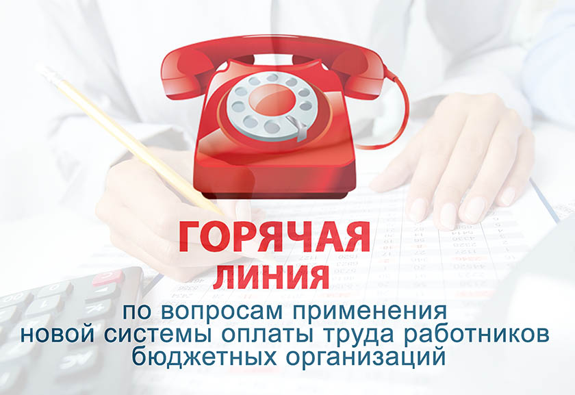 С чем звонят на горячую линию по увеличению размеров надбавок педработникам, рассказали в профсоюзе