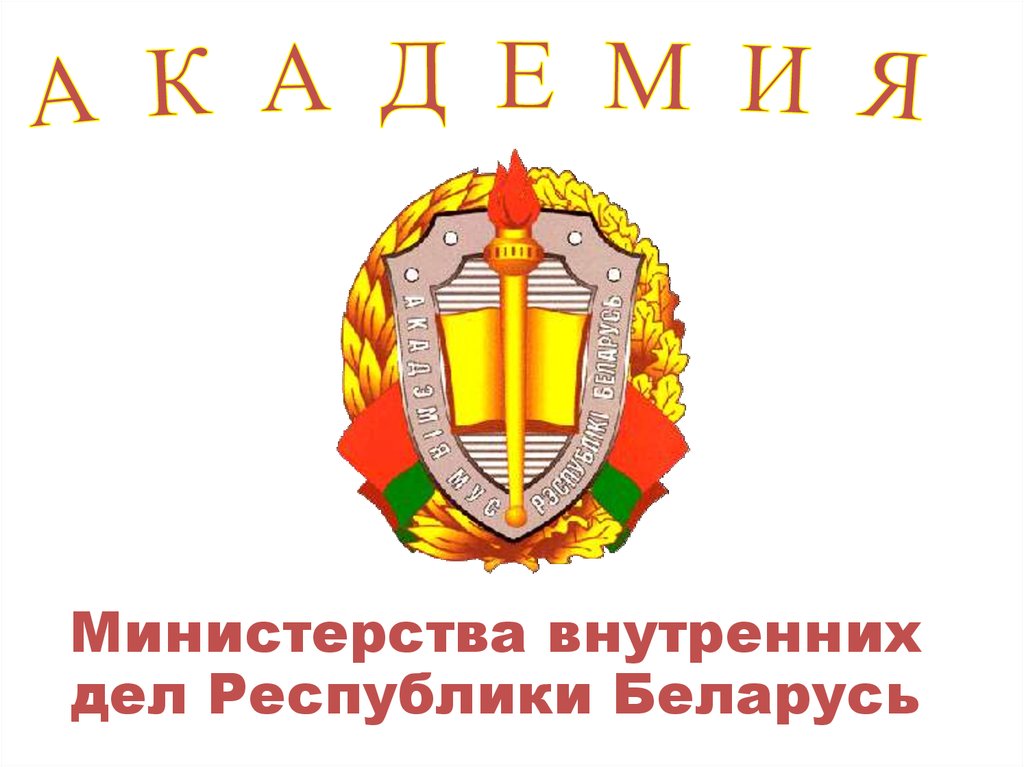 Приглашаем на службу в органы внутренних дел