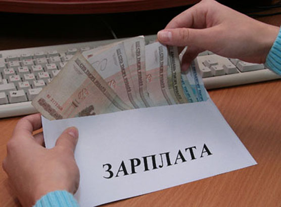 Зарплата "в конвертах"  аукнется к старости
