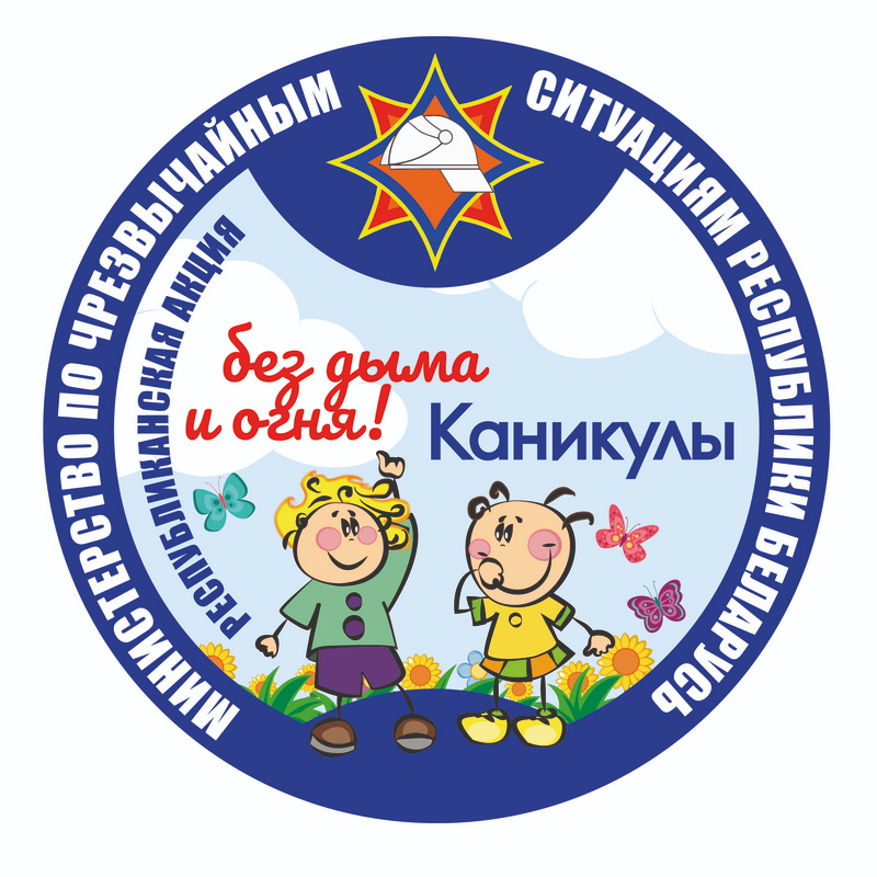 Стартует республиканская акция «Каникулы без дыма и огня»