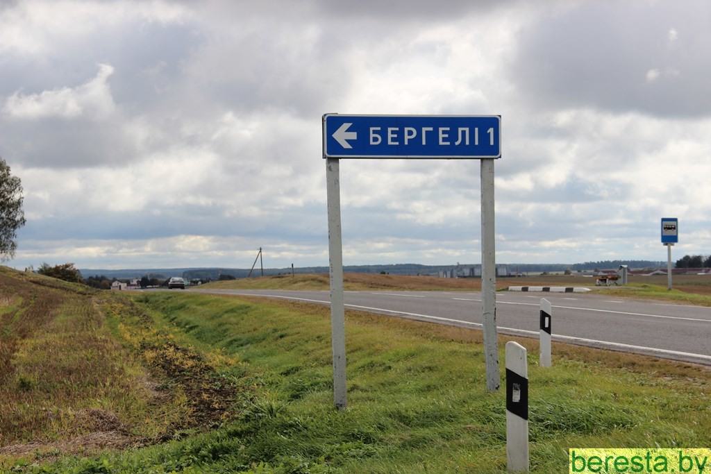 Вандроўка ў глыбінку. Бергелі