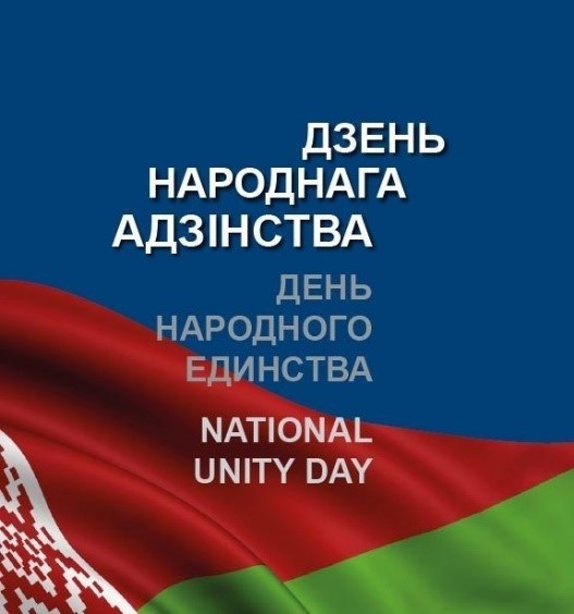 Адзінства – наша нацыянальная каштоўнасць. Кніжны навігатар