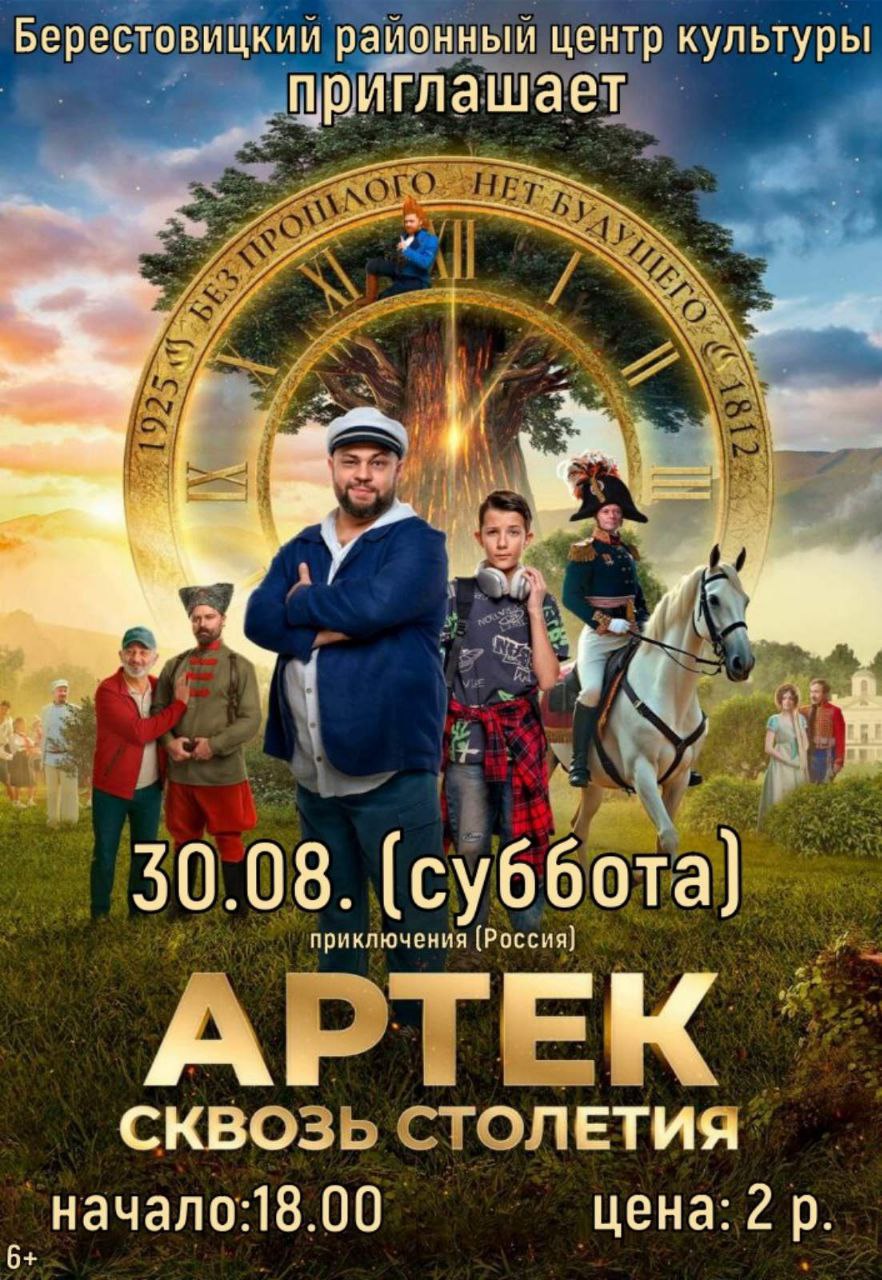 Берестовицкий районный центр культуры и народного творчества приглашает!