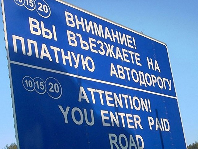 Еще раз о плате за проезд