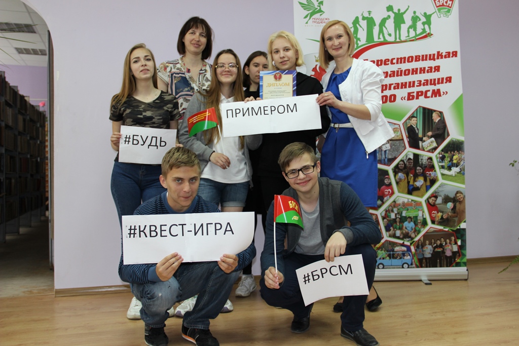 Квест-игра «Будь примером» прошла в Берестовице