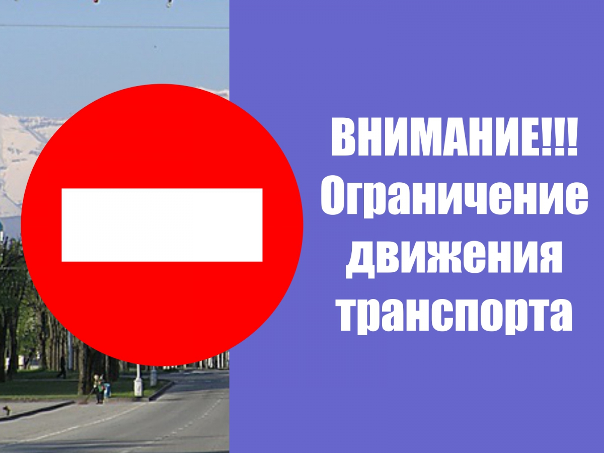 В связи с праздничными мероприятиями ко Дню Победы в Большой Берестовице будет ограничено движение автотранспорта