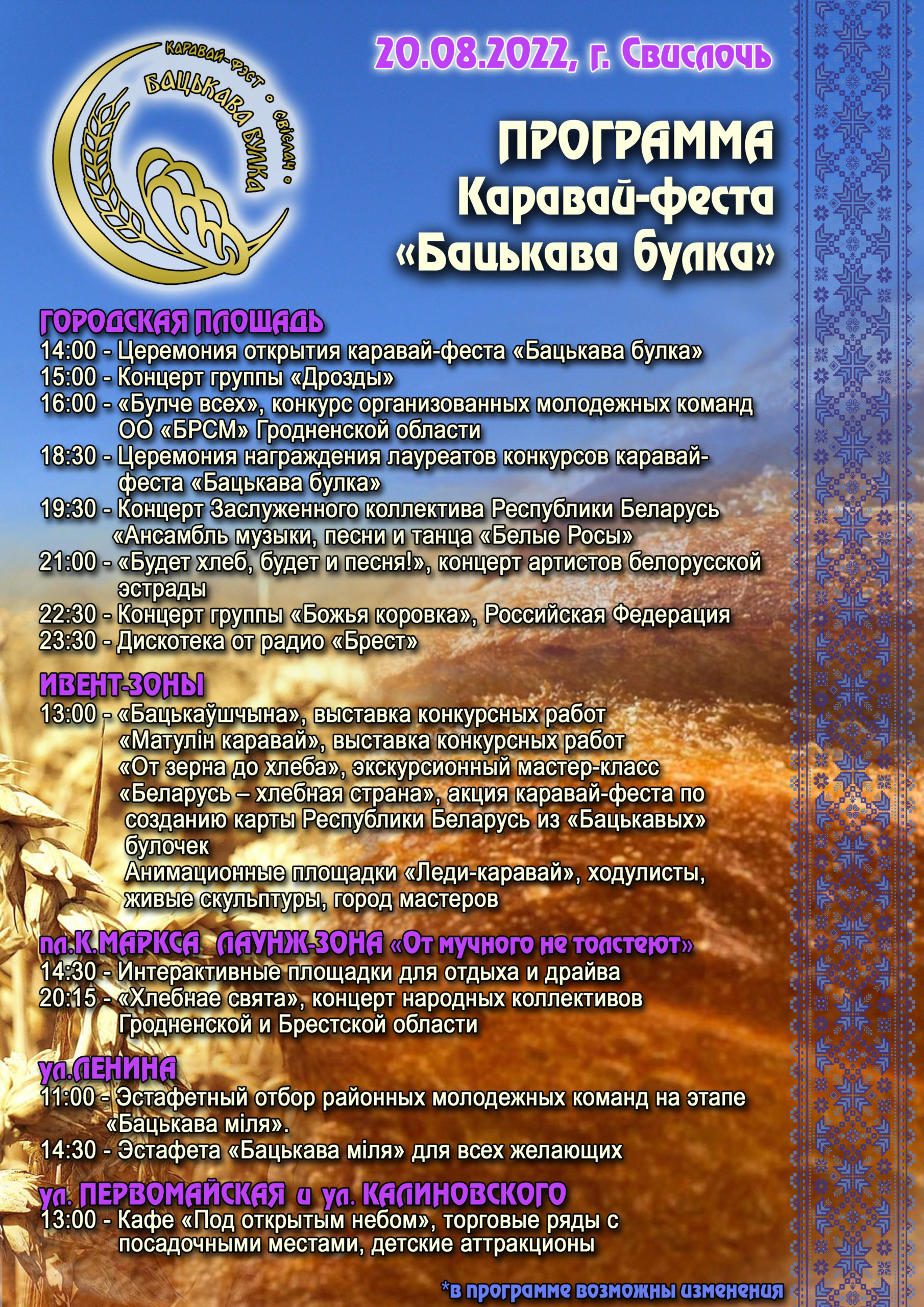 Свислочь приглашает на Каравай-фест "Бацькава булка"