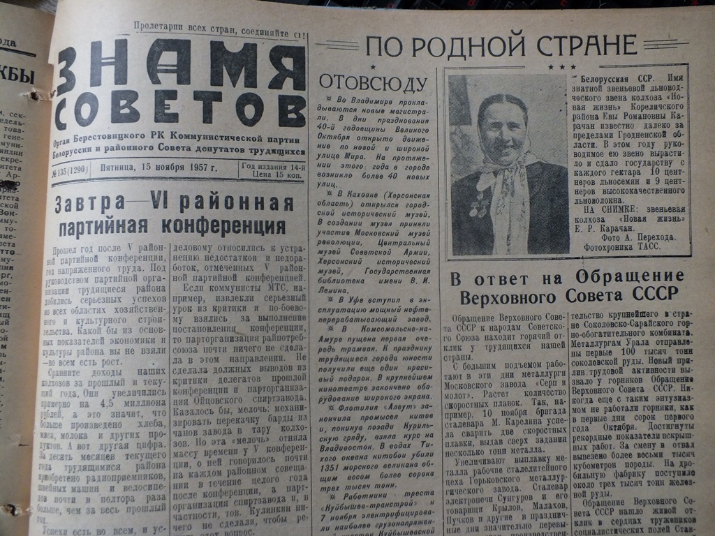 К 100-летию БССР. Хроника событий Берестовицкого района в 1940 году