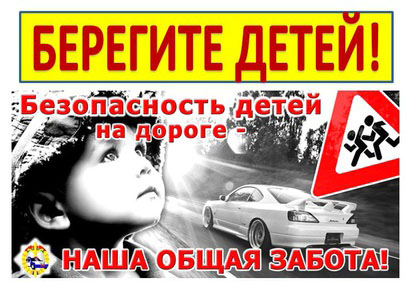 В период весенних каникул Госавтоинспекция проводит  профилактическую акцию «Безопасная дорога детства»