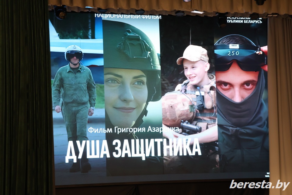 На Берестовитчине&nbsp; состоялся показ фильма «Душа защитника»
