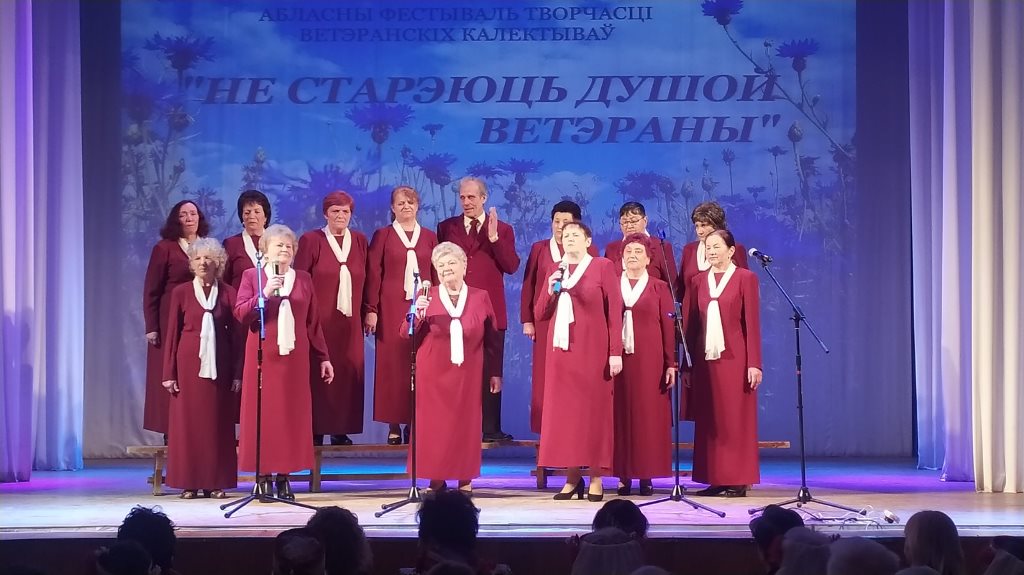 Народны хор ветэранаў “Памяць сэрца”  выступіў на абласным фестывалі