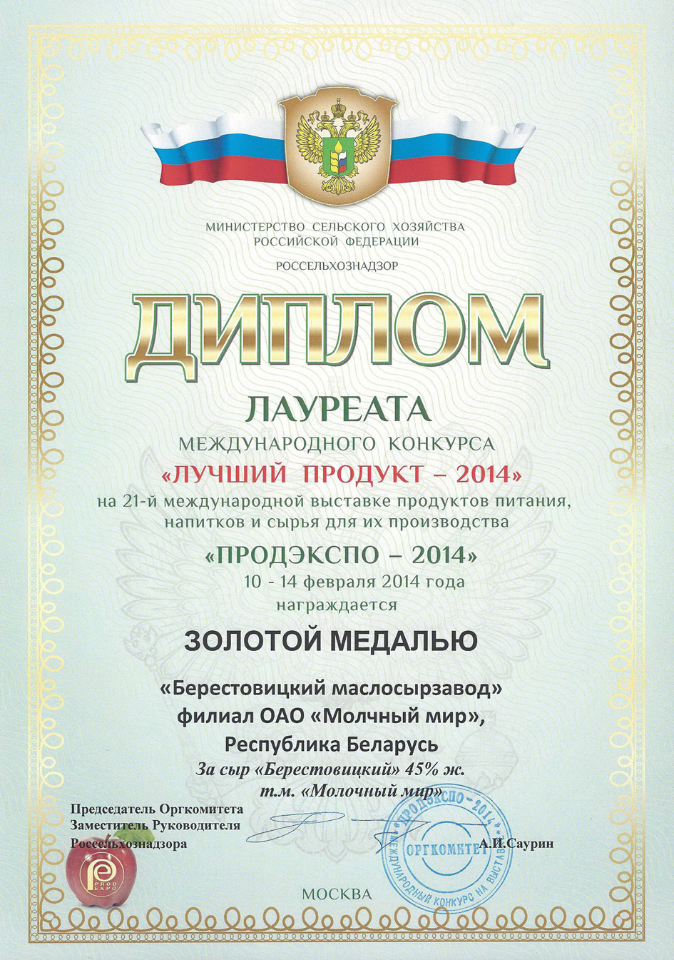 Четыре золотых медали «Молочного Мира»